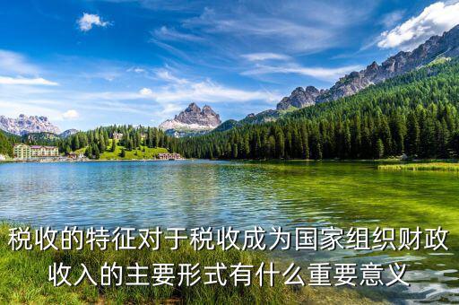 稅務(wù)工作為國家聚財為人民什么，以 為國聚財 為民收稅 寫藏頭詩拜托大佬