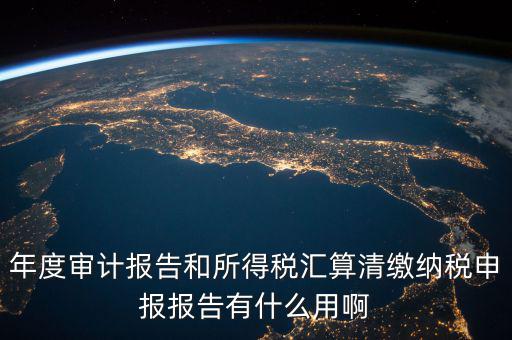 納稅申報表有什么用，買房契稅納稅申報表有什么用