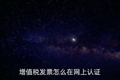 發(fā)票認(rèn)證需要什么軟件，怎樣在網(wǎng)上自己手工認(rèn)證發(fā)票需要什么軟件