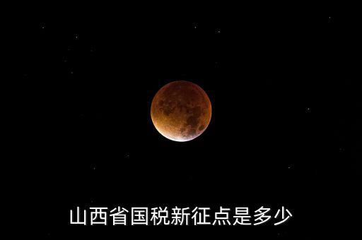 山西省材料票最低的稅是什么，我在山西太原出租一套房房租每年42000元我要開發(fā)票怎么開