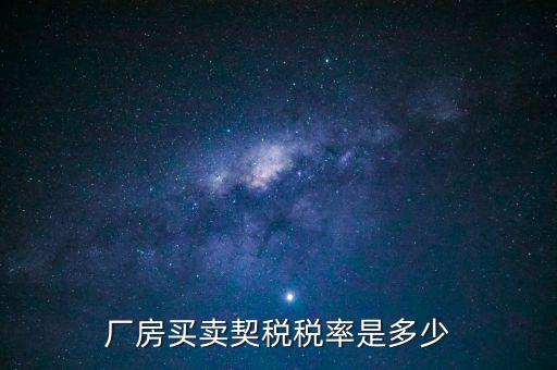 廠房買賣要交什么稅，企業(yè)出賣房屋需要交哪些稅