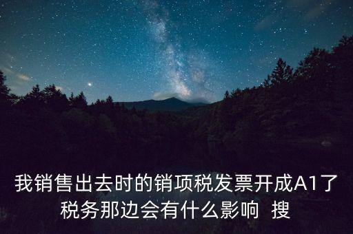 稅務(wù)評級a有什么影響，深圳國稅局網(wǎng)上提交了信用A級納稅人申請會怎么樣