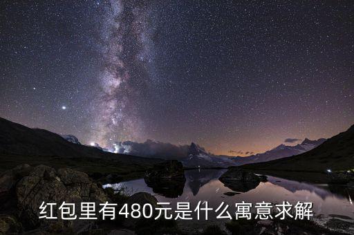 億企贏480元什么費用，現(xiàn)金購買億企贏軟件650元當(dāng)月退貨退發(fā)票次月賣方退回605元到銀