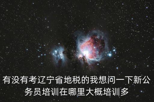 地稅師資培訓班是什么，長沙哪里有稅務會計培訓學校啊