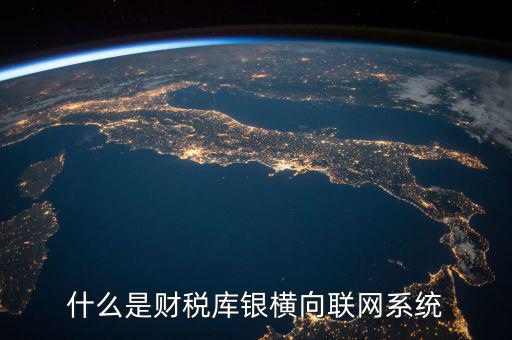 什么是互聯(lián)網(wǎng) 財稅，網(wǎng)絡(luò)納稅是什么