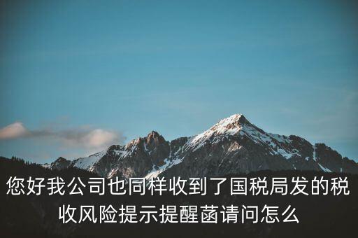 國稅局發(fā)函是什么樣的，從一個工廠出口了兩批貨物其中第一次出口的貨物碰見國稅局發(fā)函