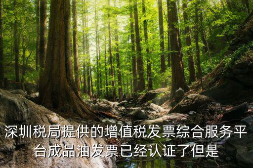 發(fā)票上成品油是什么，當前發(fā)票禁止開具成品油是什么原因
