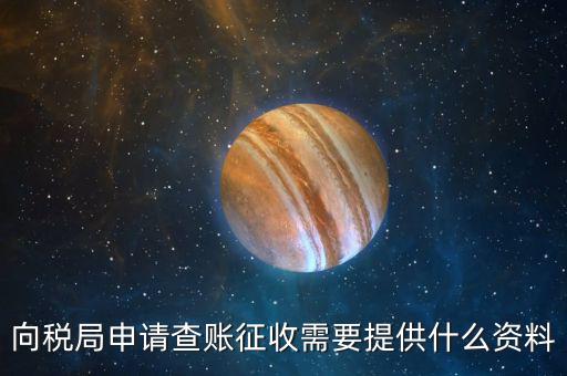 辦理簡易征收需要什么資料，處置使用過的固定資產(chǎn)簡易辦法征收需要備案