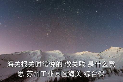 國地稅關(guān)聯(lián)是什么意思，稅務(wù)登記證上寫著浙稅聯(lián)字的聯(lián)是什么意思
