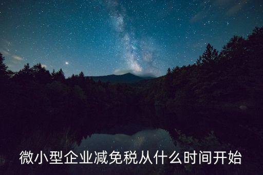 國(guó)稅免稅到什么時(shí)候，購(gòu)車免國(guó)稅甚么時(shí)候?qū)嵭?/></a></span><span id=