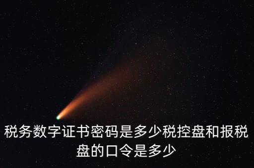 如何改數字證書密碼是什么，怎么改證書密碼