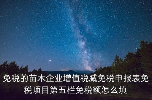 減免性質代碼填什么，這個貿易方式的征免性質該怎樣填