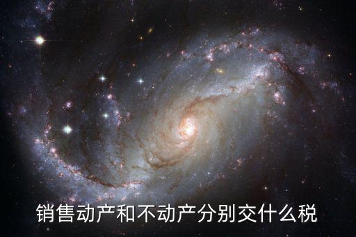 什么是不動產(chǎn)值稅，具體說明不動產(chǎn)是否交增值稅