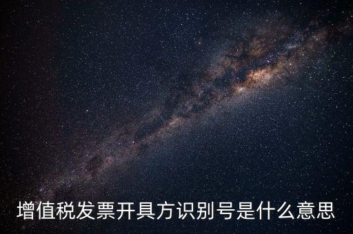 河北發(fā)票識(shí)別碼是什么，請(qǐng)問納稅人識(shí)別碼是什么發(fā)票上有嗎