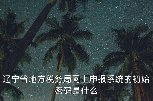 地稅數字證書的密碼是什么意思，地稅數字證書是什么