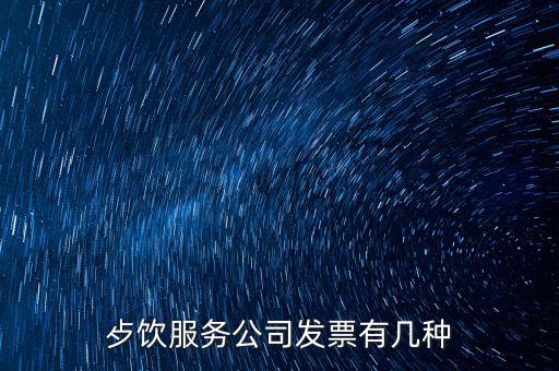 服務(wù)類型發(fā)票什么樣子，成都人請(qǐng)問(wèn)什么樣的票據(jù)才算是服務(wù)發(fā)票啊
