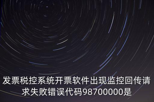 國稅監(jiān)控額是什么情況，最低稅收監(jiān)控額是什么