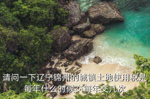 城鎮(zhèn)土地使用稅什么時(shí)候申報(bào)，房產(chǎn)稅土地使用稅在什么時(shí)間起申報(bào)繳