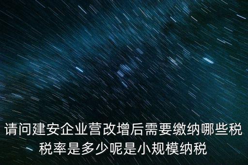 建安行業(yè)需要納什么稅，建筑安裝行業(yè)需要繳納哪些稅種