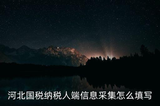 國稅人像采集什么意思，人像采集室是什么是照相館嗎急