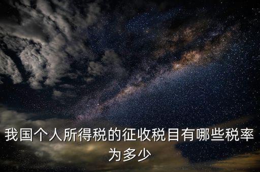 征收率適合什么稅目，按納稅人劃分稅率和征收率并且寫(xiě)出適用范圍