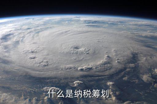 稅務(wù)精神是什么，什么是財(cái)稅工作