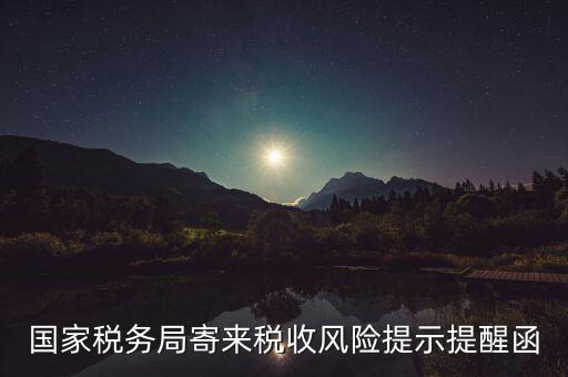 稅局風(fēng)險(xiǎn)企業(yè)什么寫，稅務(wù)局要填寫風(fēng)險(xiǎn)核查情況反饋表無風(fēng)險(xiǎn)怎么寫情況說明