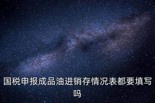 稅控盤成品油導入什么格式，怎么把稅控盤資料導入報稅盤里