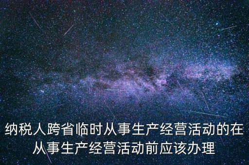 跨區(qū)域涉稅事項都需要帶什么，去稅務(wù)局報稅清卡都需要帶什么資料呢哪位好心人幫幫忙呀