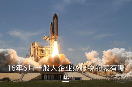 6月有什么納稅，6月份的增值稅納稅期限是幾號國稅和地稅