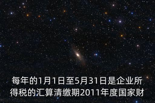 什么是年底匯算政策專欄，年終匯算清繳如何才能降低收入