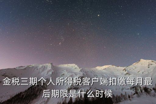 稅務(wù)局金稅三期什么時候上線，國家最近公告金稅三期上線是什么稅
