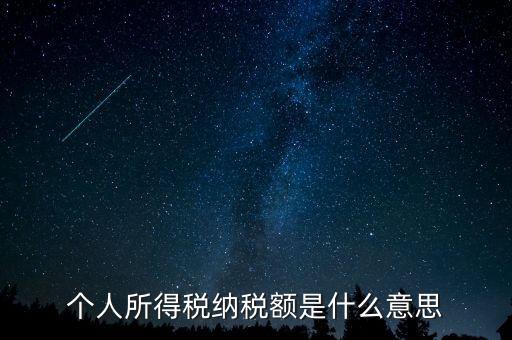 個(gè)人納稅號(hào)是什么意思，什么是稅號(hào)啊