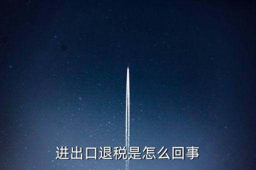出口退稅為什么經(jīng)常打補(bǔ)丁，出口退稅明細(xì)申報(bào)表打出來帶是怎么回事