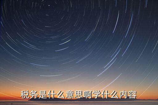 稅務(wù)個案是什么意思，稅務(wù)受理編號什么意思