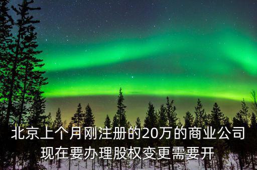 股權(quán)變更中完稅證明是指什么，股權(quán)轉(zhuǎn)讓哪些情形要提交完稅證明