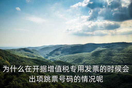 增值稅專票在什么情況下會失聯(lián)，別人給開的發(fā)票稅務(wù)說失聯(lián)怎么回事
