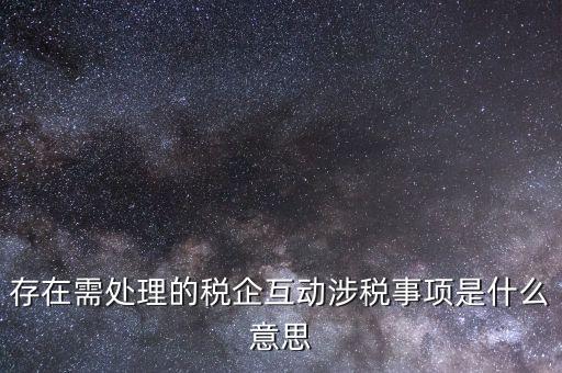 首次涉稅事項(xiàng)指什么，全市通辦的涉稅事項(xiàng)包括哪些