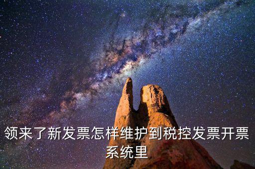 開票系統(tǒng)如何維護(hù)，開票系統(tǒng)維修護(hù)費(fèi)怎么做賬