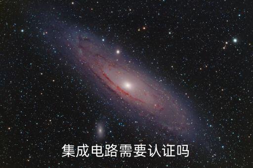 集成電路企業(yè)如何認(rèn)定，集成電路就業(yè)方向