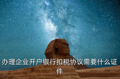 辦理地稅銀行卡扣稅需要什么，辦理個人所得稅需要什么資料 個人去地稅報稅需要帶什么材料
