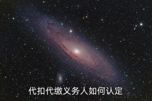 扣繳義務(wù)人如何查詢，易稅門戶中扣繳義務(wù)人編碼輸入什么哪里可以查詢或找到輸入電腦