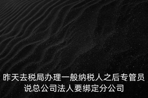 辦稅員如何綁定企業(yè)，中稅云服務(wù)平臺(tái)怎樣添加綁定新企業(yè)