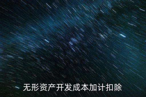 如何計(jì)算加計(jì)扣除，轉(zhuǎn)讓舊房在加計(jì)扣除時(shí)年限怎么計(jì)算