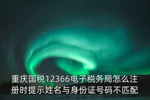 如何注冊(cè)重慶電子稅務(wù)，個(gè)人如何通過(guò)電子稅務(wù)局為納稅人辦稅