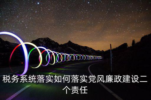 如何清廉地稅，法庭意味著什么