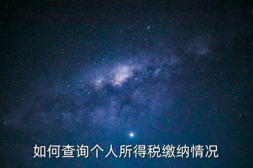 如何查個(gè)人欠稅，欠個(gè)人稅款如何寫起訴狀