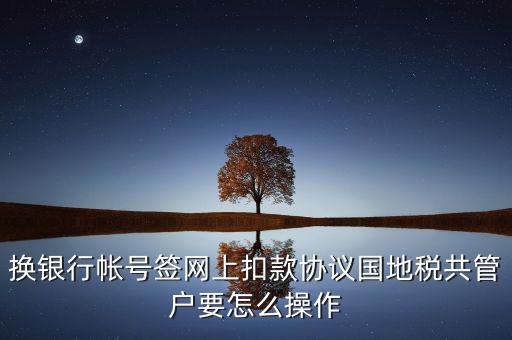 地稅局征管科如何管戶，假如你是一名新入職的地稅局征收管理崗位的科員談?wù)勀銜?huì)如何開(kāi)