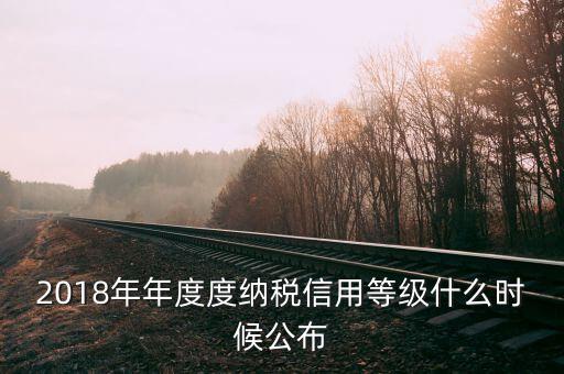 如何查詢納稅人等級，企業(yè)納稅信用等級怎么查涉訴情況