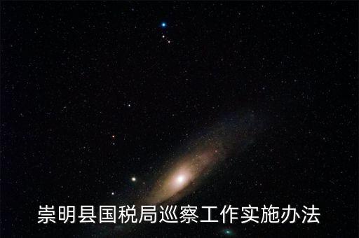 如何加強稅務(wù)系統(tǒng)巡視巡察工作報告，如何加強稅務(wù)執(zhí)法督察工作